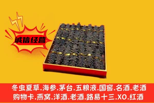 鹤岗市东山回收海参