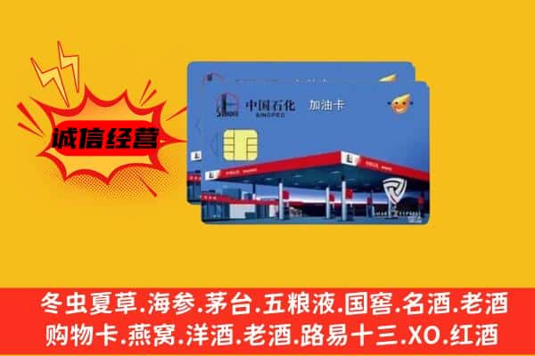 鹤岗市东山回收加油卡