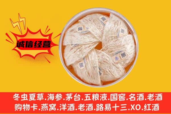 鹤岗市东山回收燕窝