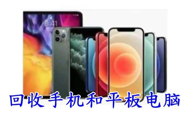 鹤岗市东山回收手机